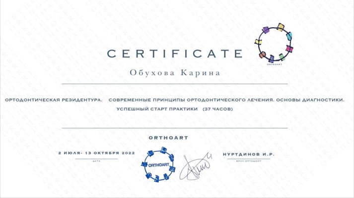 Сертификат Обухова